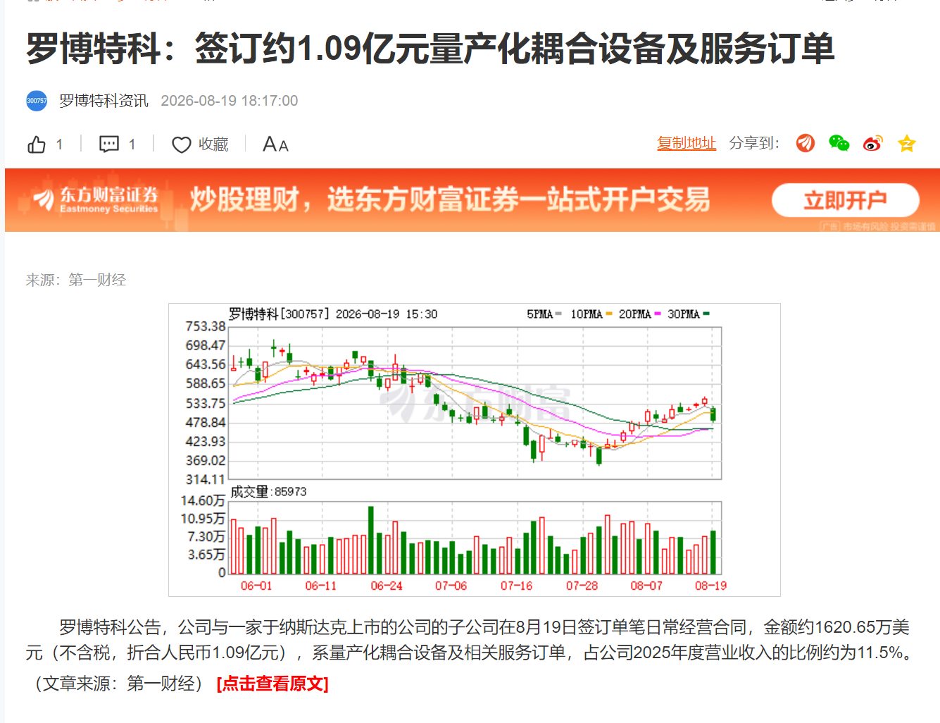 罗博特科：签订约1.09亿元量产化耦合设备及服务订单 
