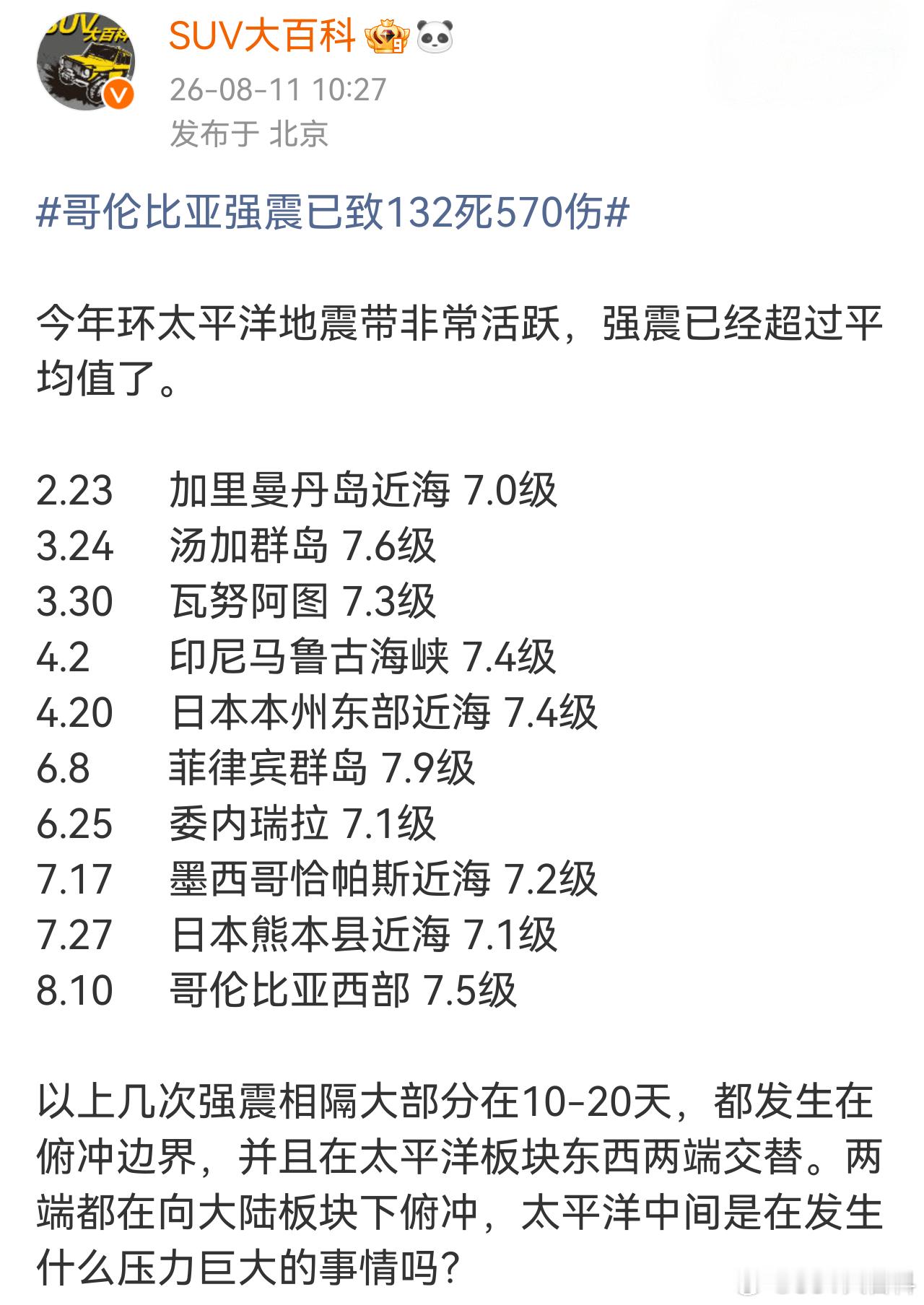 印尼7.7级地震今年确实妖啊！又是太平洋板块西边振完东边振。下一次又该西边了？还