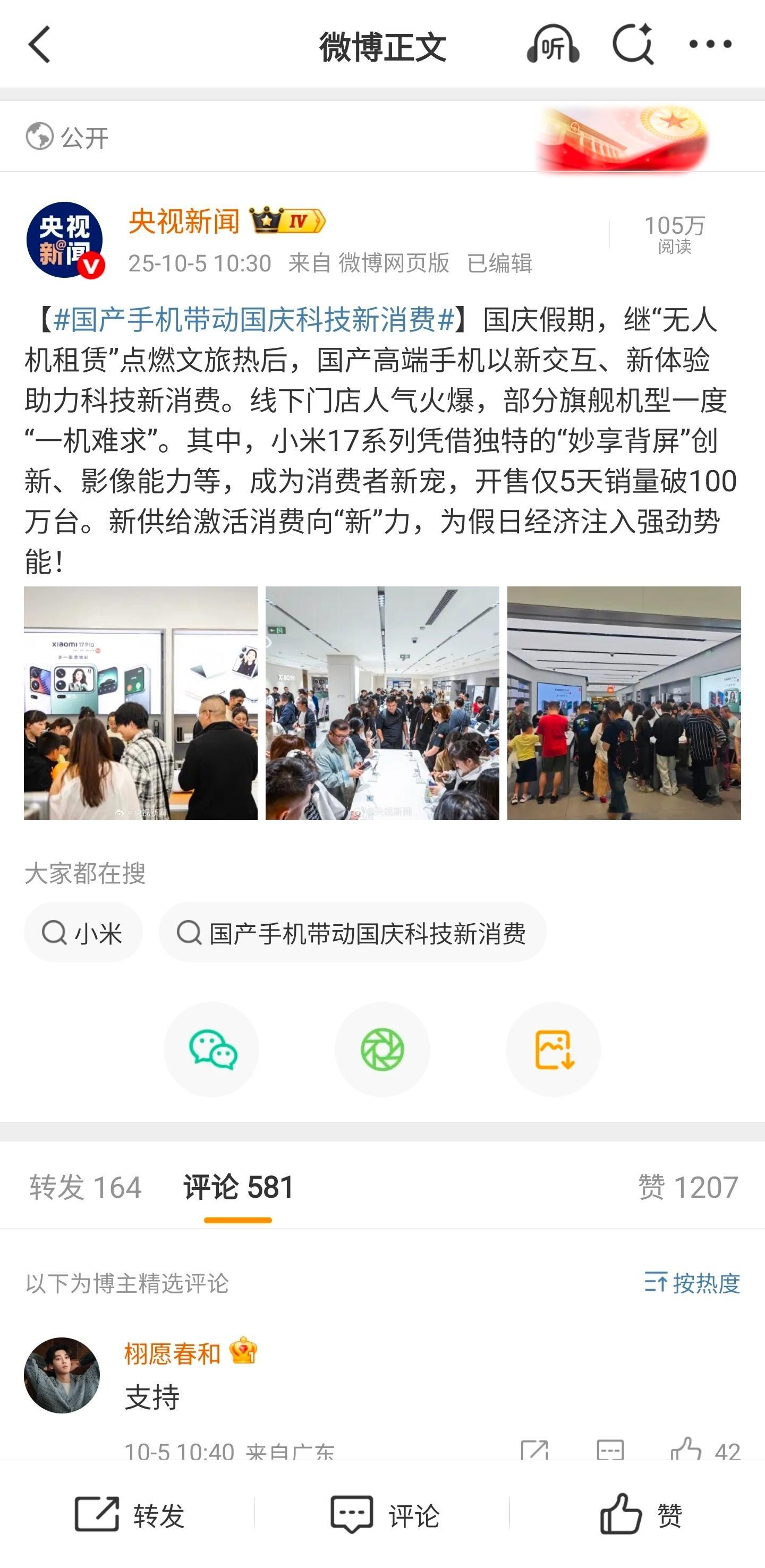 新华社评小米对标苹果 小米17系列首销火到姥姥家了，开售5分钟即刷新国产手机首销