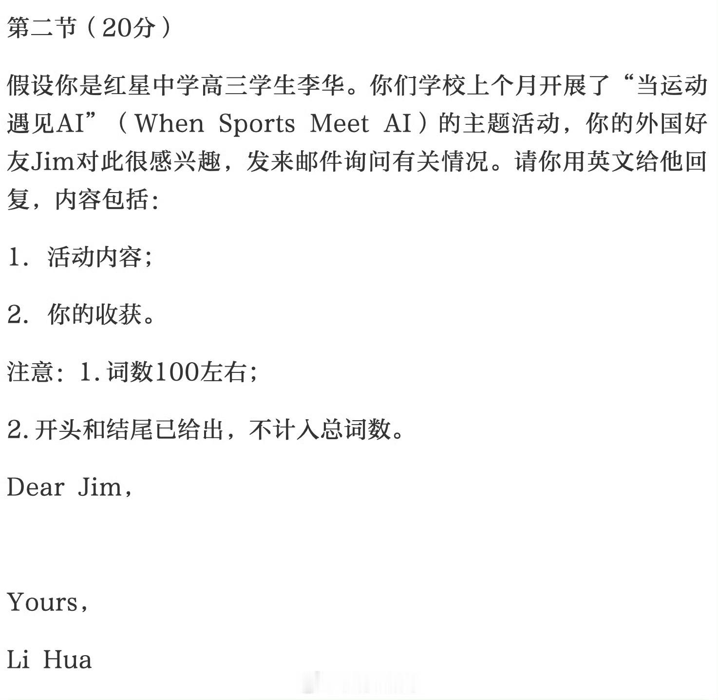 今年李华写什么高考英语作文英语作文 北京高考英语作文又见李华 时代变了李华，以后