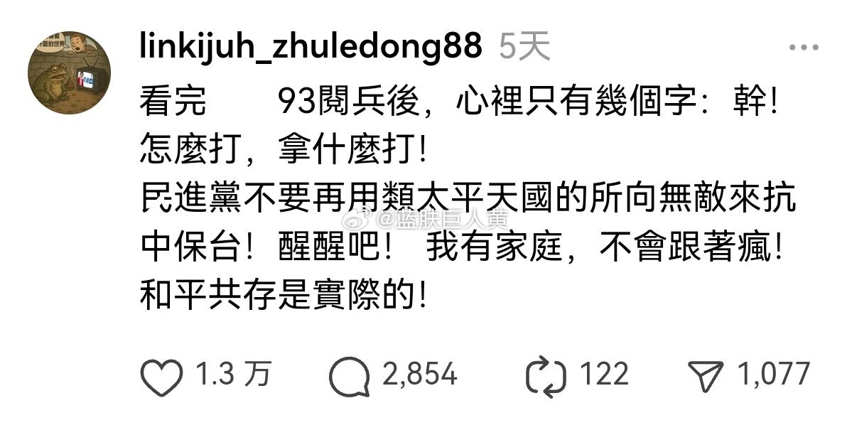 看完93阅兵后的台湾省网友心里五味杂陈:——（以下内容均来自外网青鸟最猖狂的ap