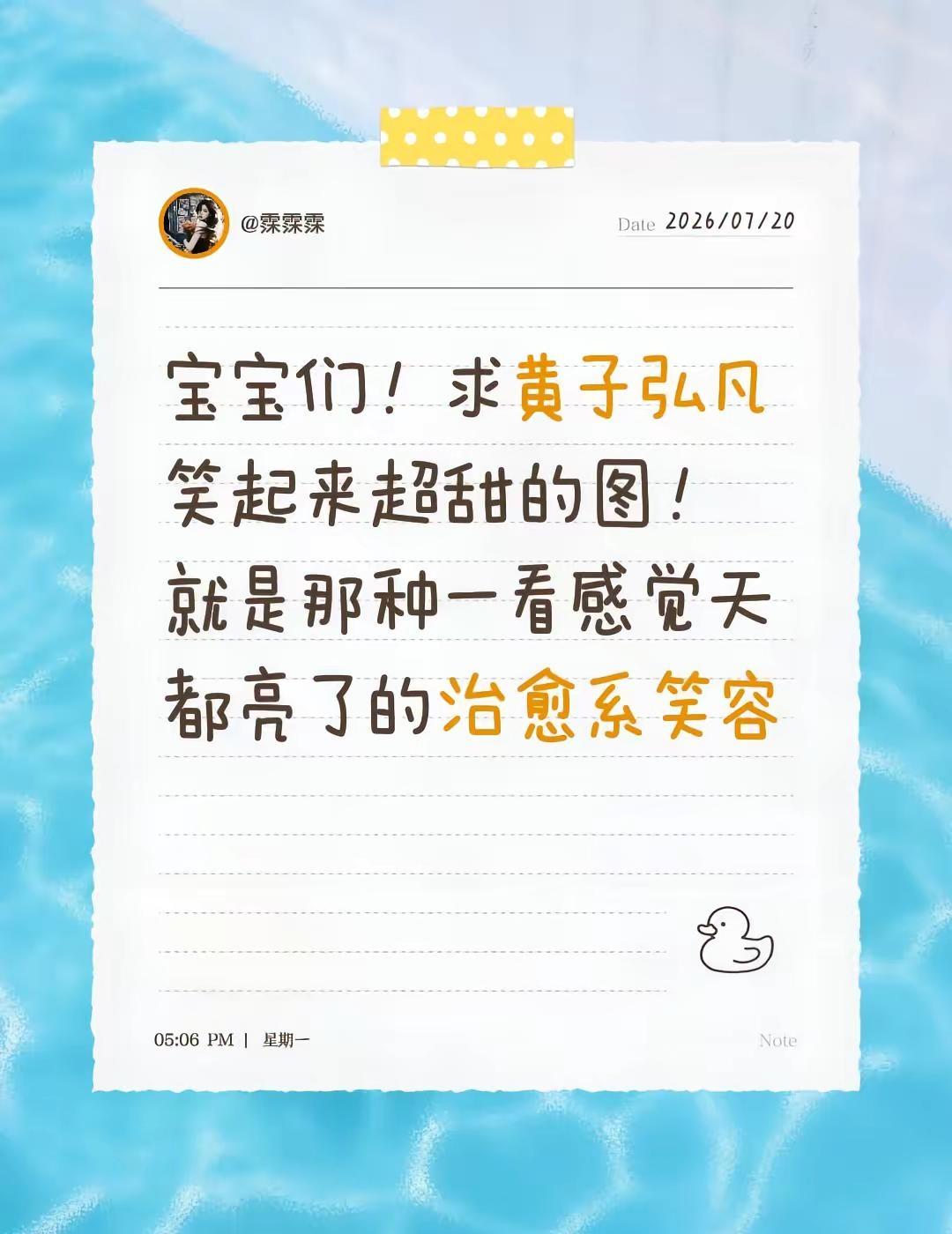 宝宝们！求黄子弘凡笑起来超甜的图！就是那种一看感觉天都亮了的治愈系笑容黄子弘凡 