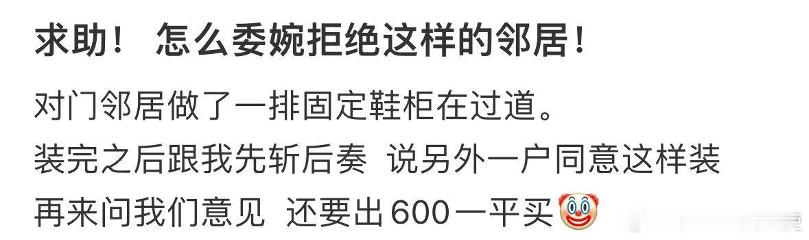 求助，怎么委婉拒绝这样的邻居[哆啦A梦害怕] ​ ​​​