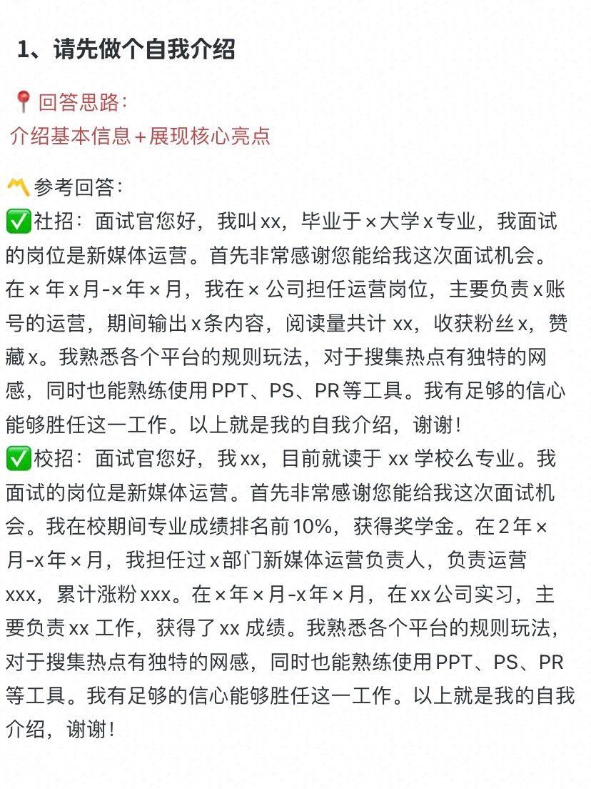面试就是把自己包装好推出去❗️附答案