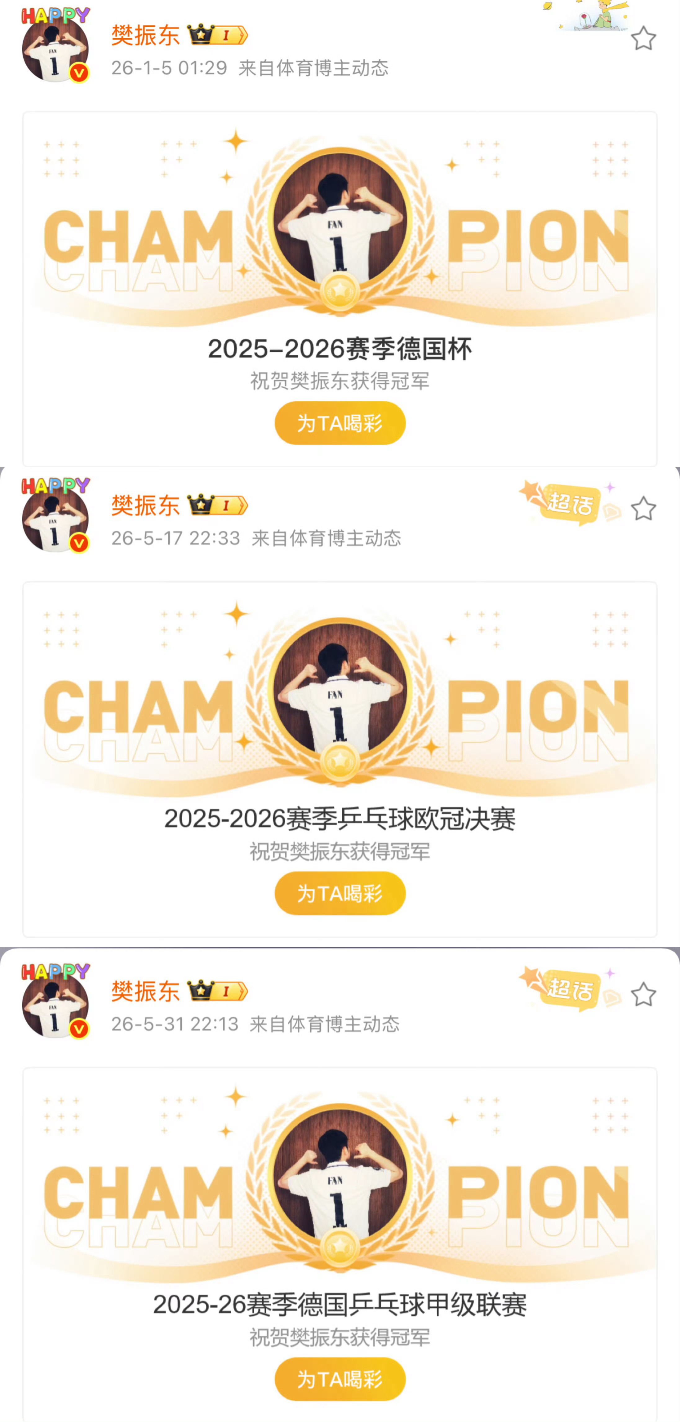 又双叒叕创造历史了！樊振东已集齐德国杯欧冠德甲冠军