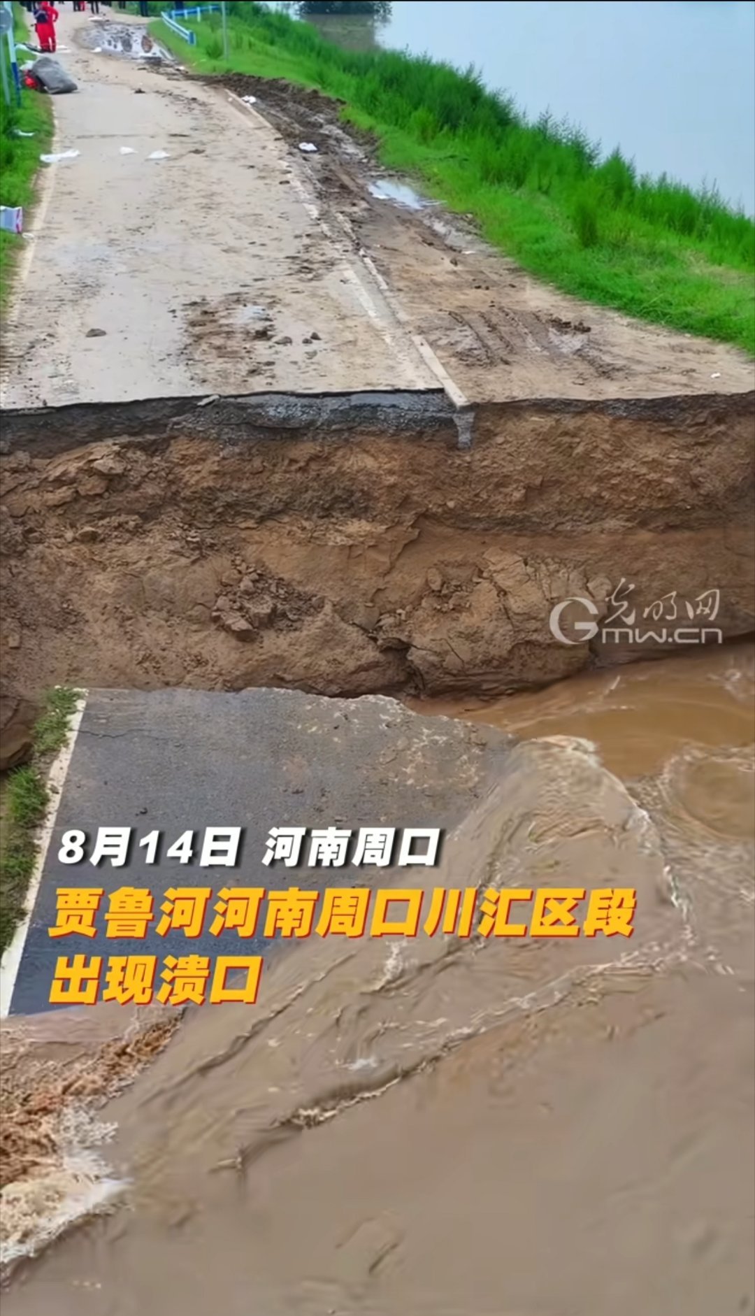 贾鲁河河南周口川汇区段出现溃口，中国安能连夜出征，奔赴河南周口 