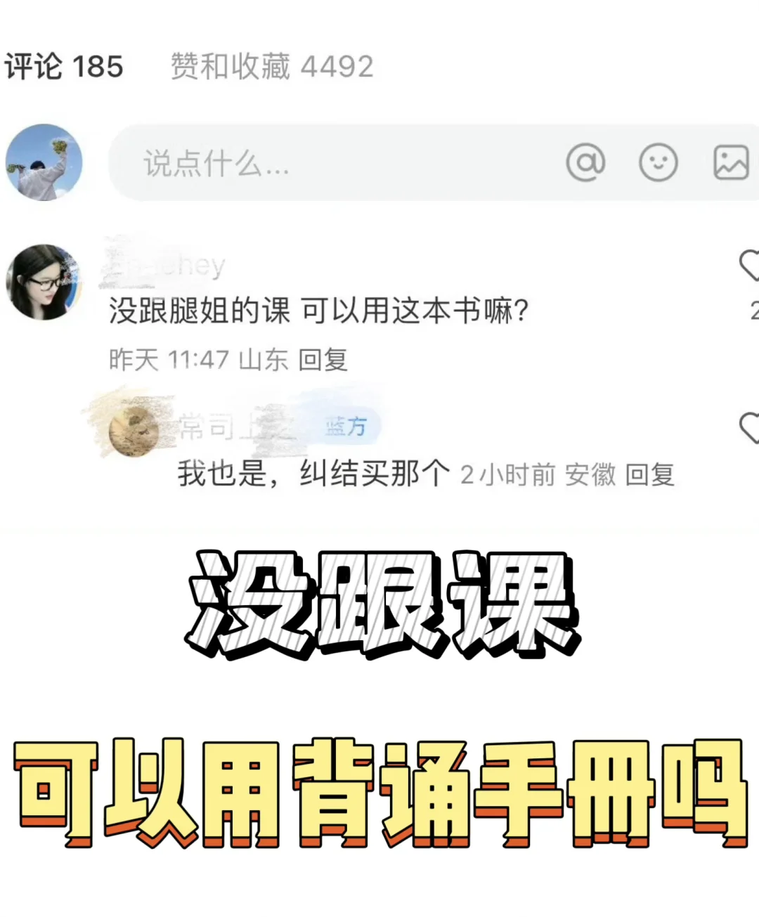关于选择背诵手册，想再唠叨几句