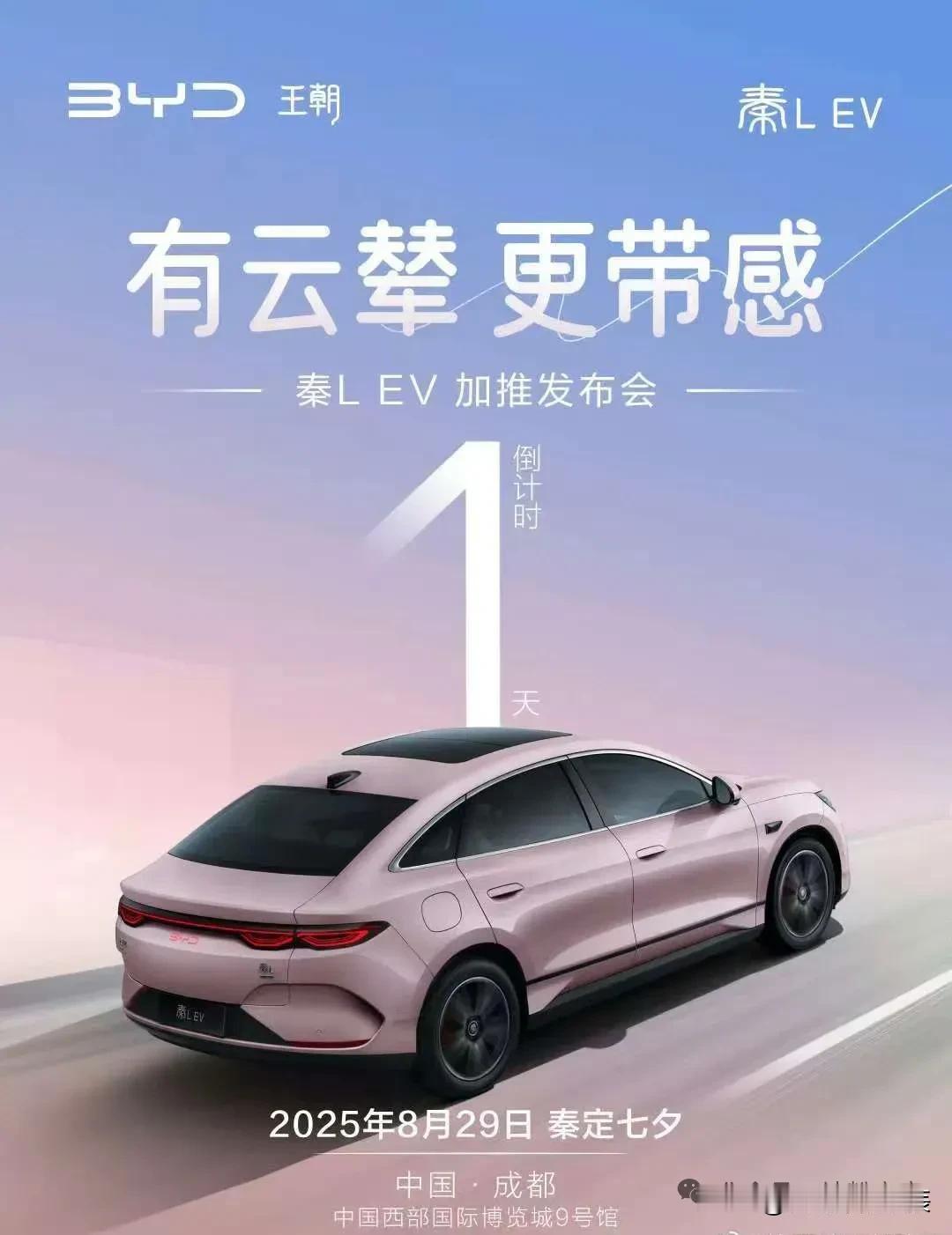 13万就能买云辇C？比亚迪秦L EV加推云辇。秦lev智驾 
隔壁还在比谁的屏幕