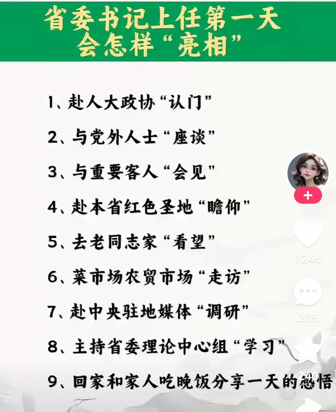 #新官上任有门道，网友都替领导规划好了#