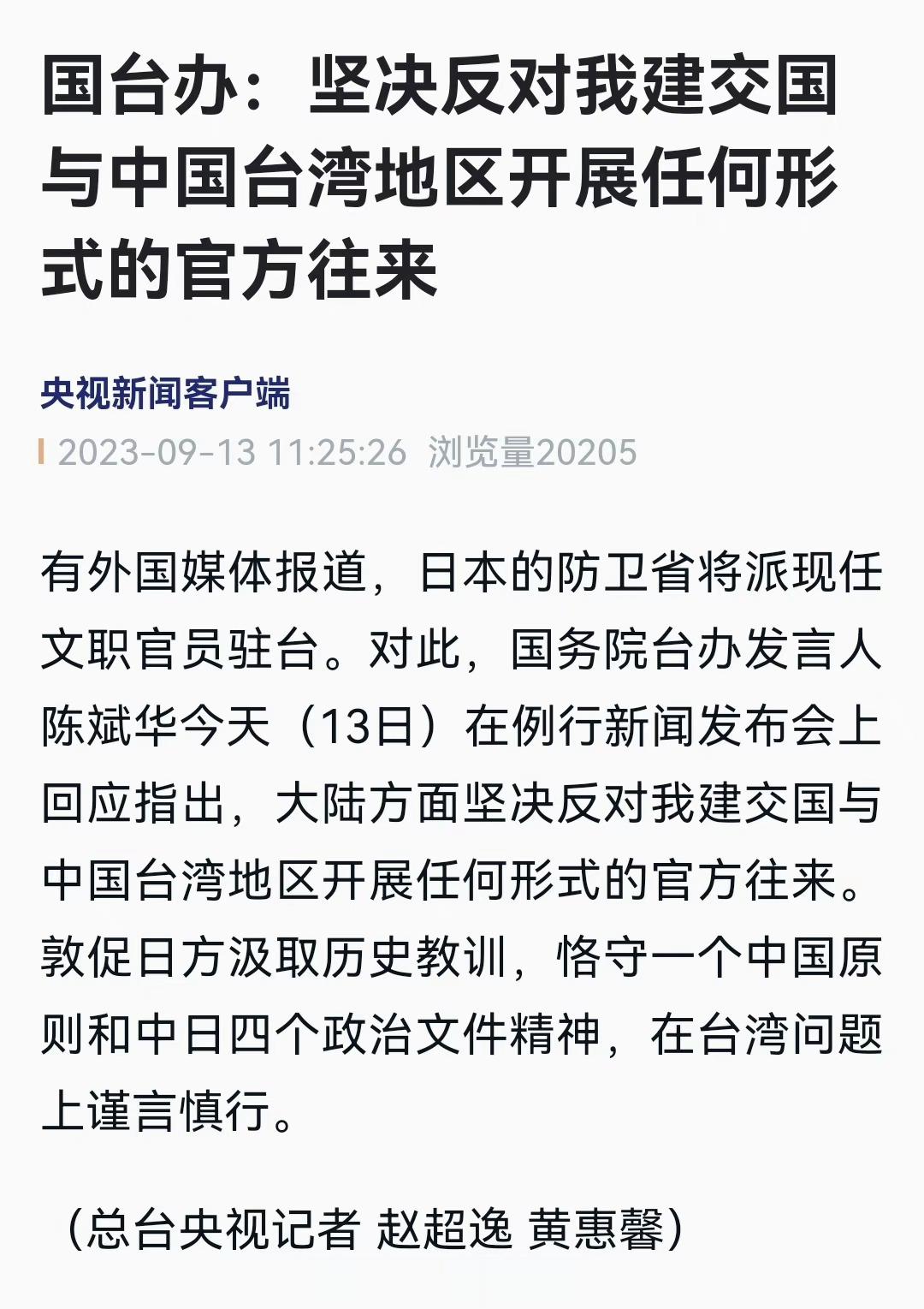 多少有些后知后觉了…而且，按照原出处的说法…不是“将”，而是自今年春季起已经派去