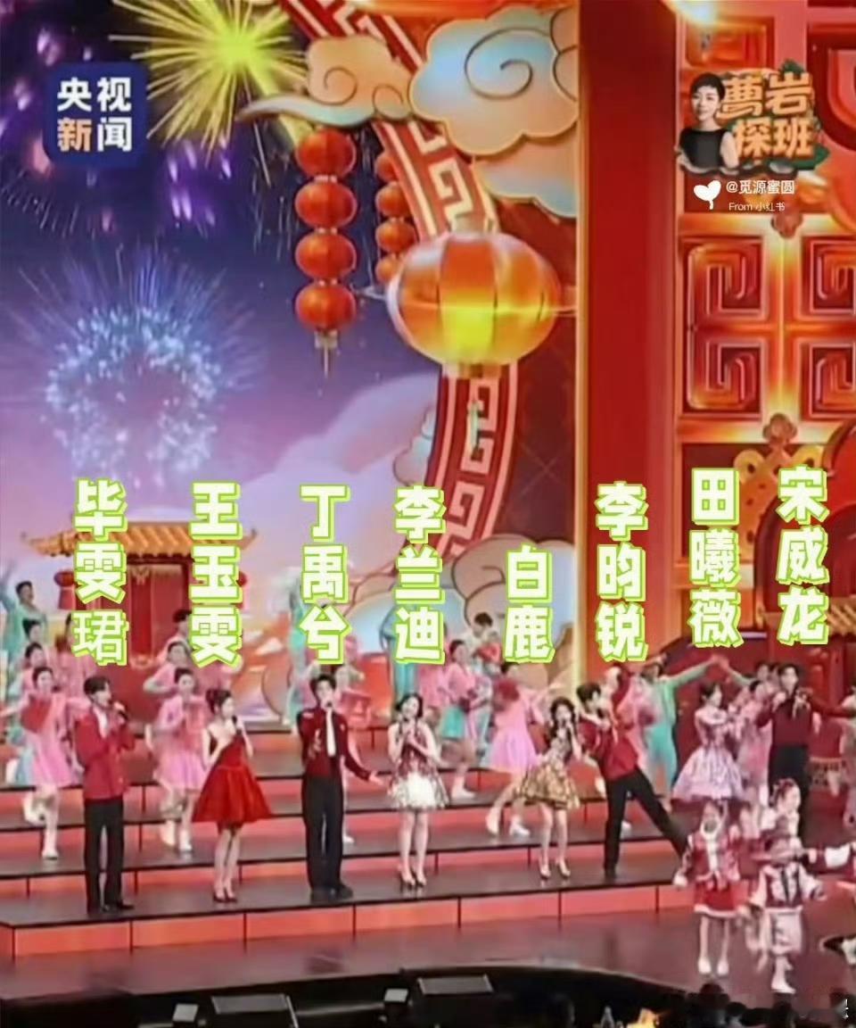8个人的大杂烩演唱。
还放在零点后的。
感觉春晚这种节目都是各经纪公司纯塞人。 