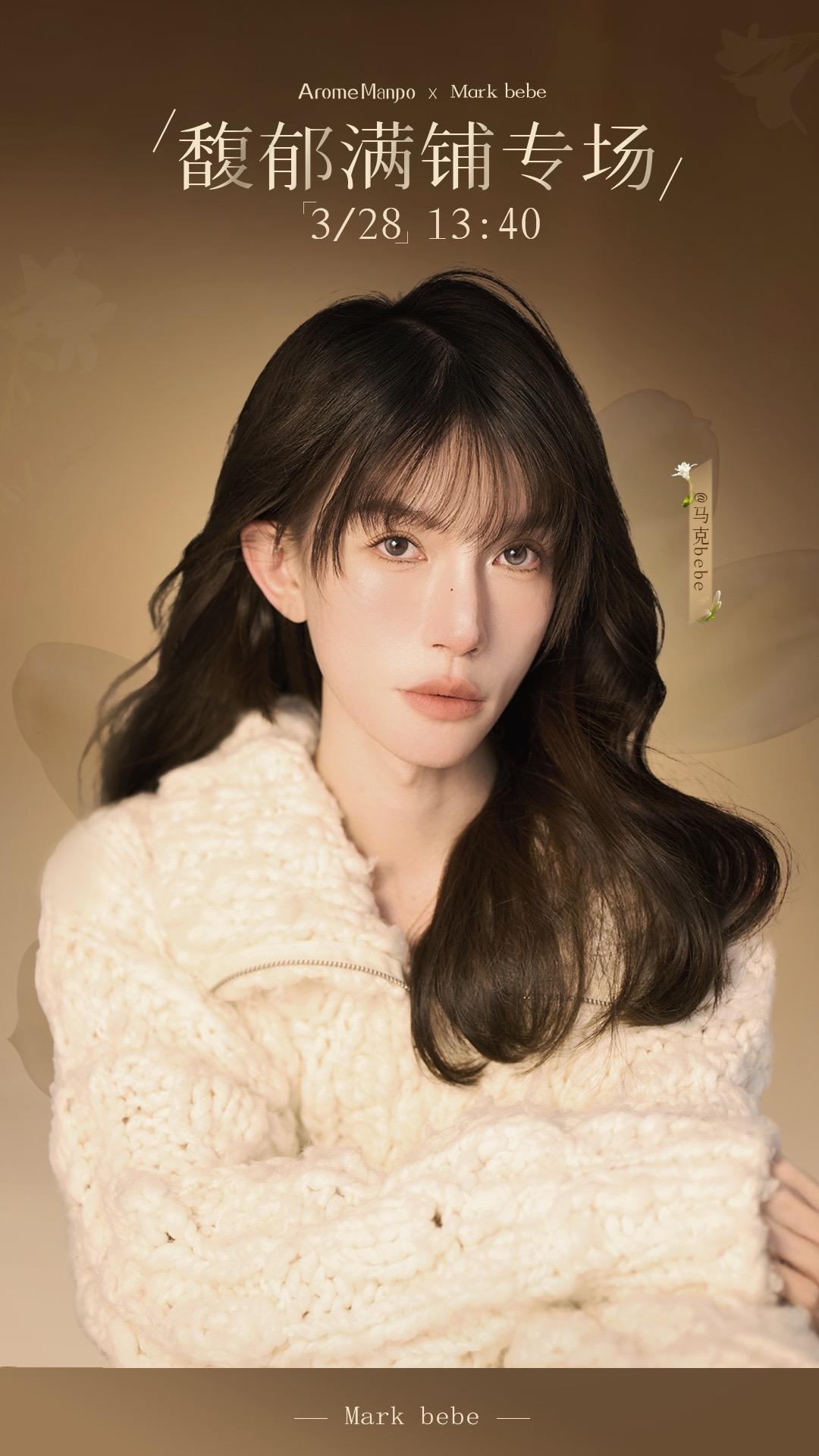 馥郁满铺专场机制来啦！！！！