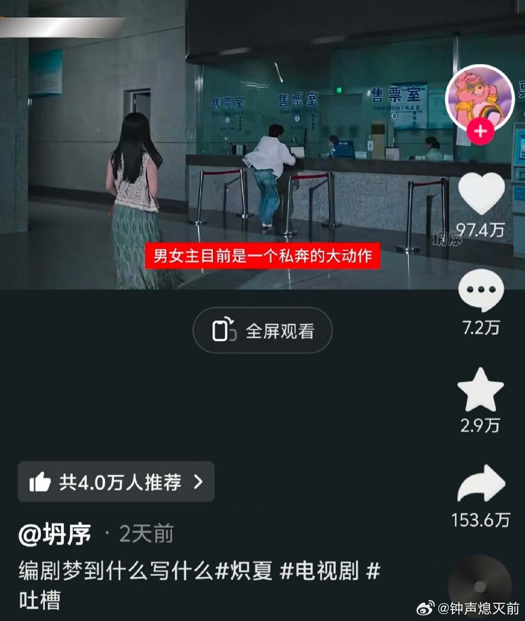 不是嘿是很真诚的讲，扑街就是炽夏的福报，不然按这剧的雷霆程度，稍微火点就是下一个