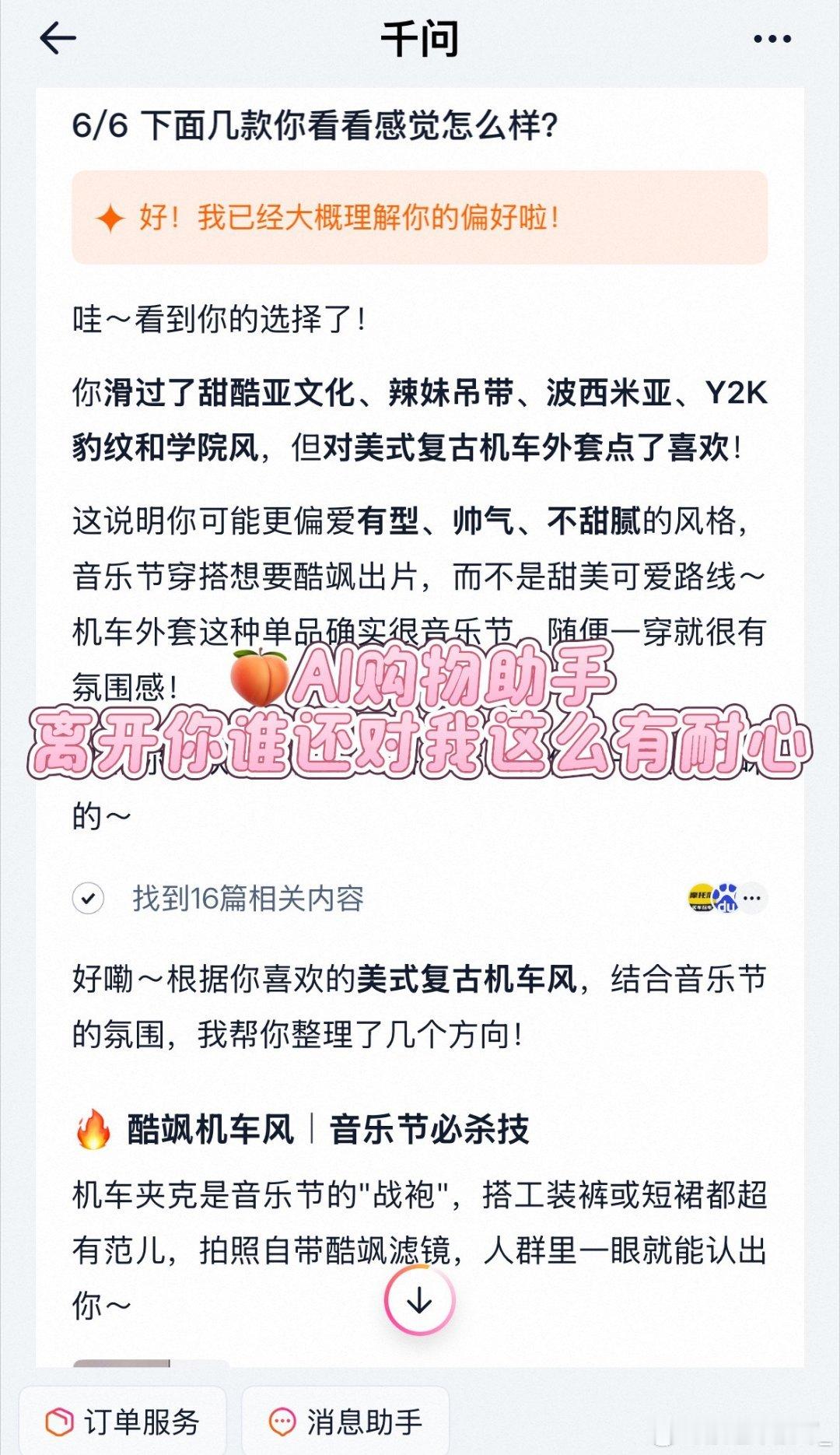 说实话，淘baoAI省钱就是我这种音乐节狂魔的穿搭救星！每次为了找吸睛不撞款的穿