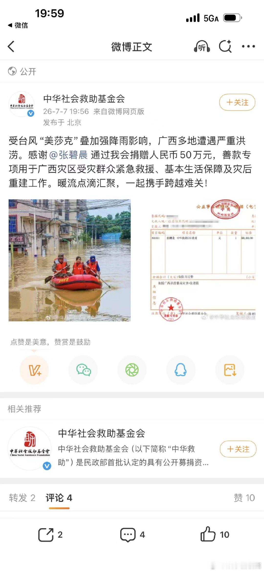 张碧晨驰援广西 张碧晨驰援广西灾区 风雨突袭桂地，爱心如约而至。张碧晨通过正规公