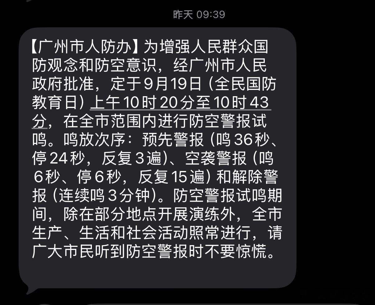 北京 防空警报广州的防空警报，正在进行时 ​​​