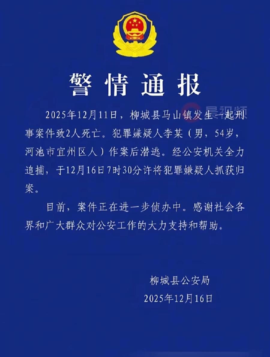 柳城甘蔗地命案，李涛被抓住了！当地网友透露，在隔壁寨隆镇一个山洞里，一位阿奶早晨