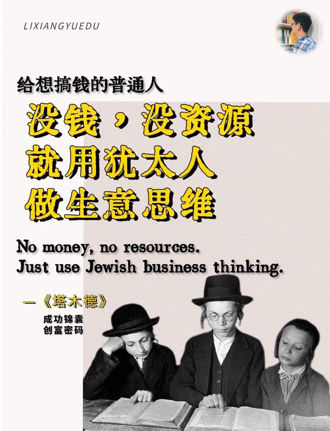 犹太人的惊天逆袭之路！从一个被随意杀害的高利贷商人，[比心]到各大列强不得不跪舔