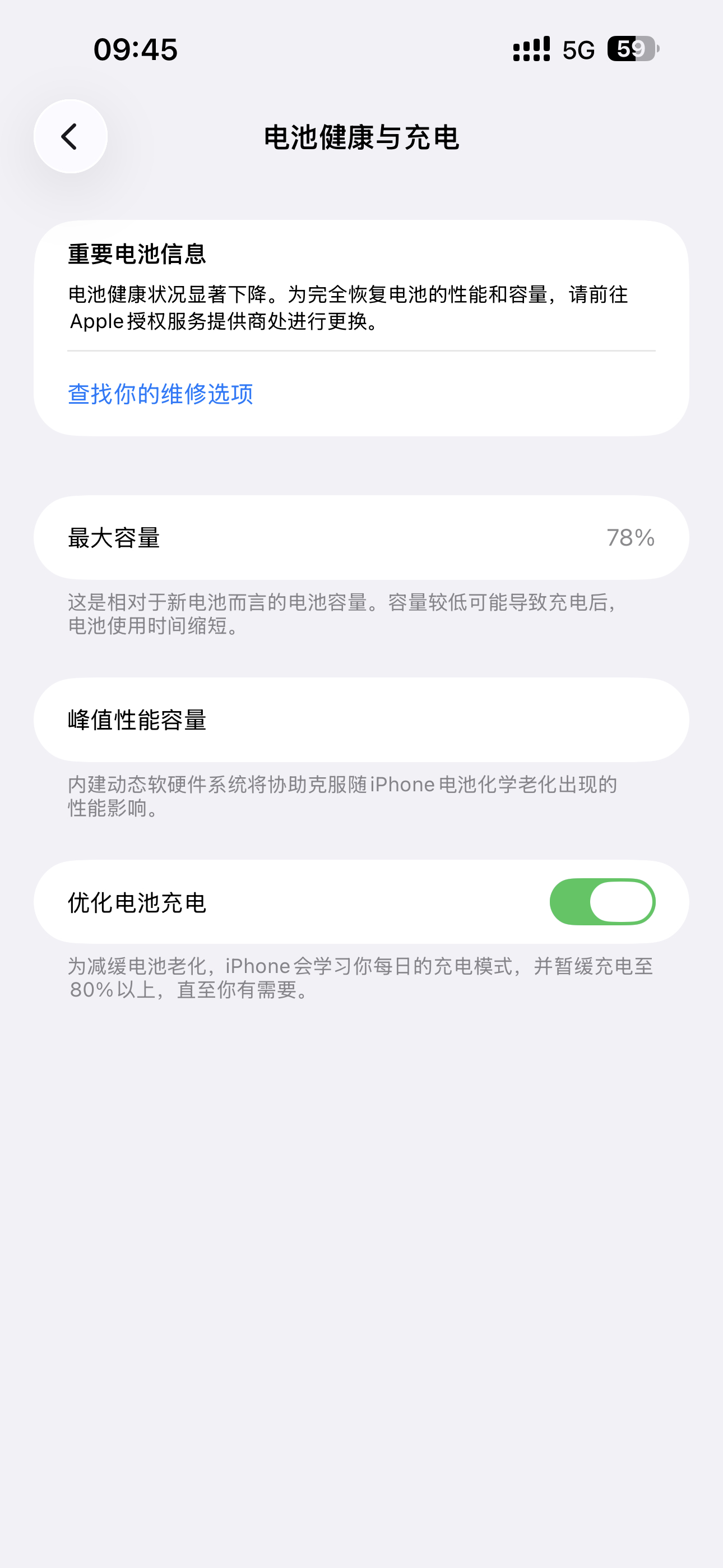 苹果客服回应电池健康度用到0%看来我买到好货了，2年电池健康度居然还有这么多..