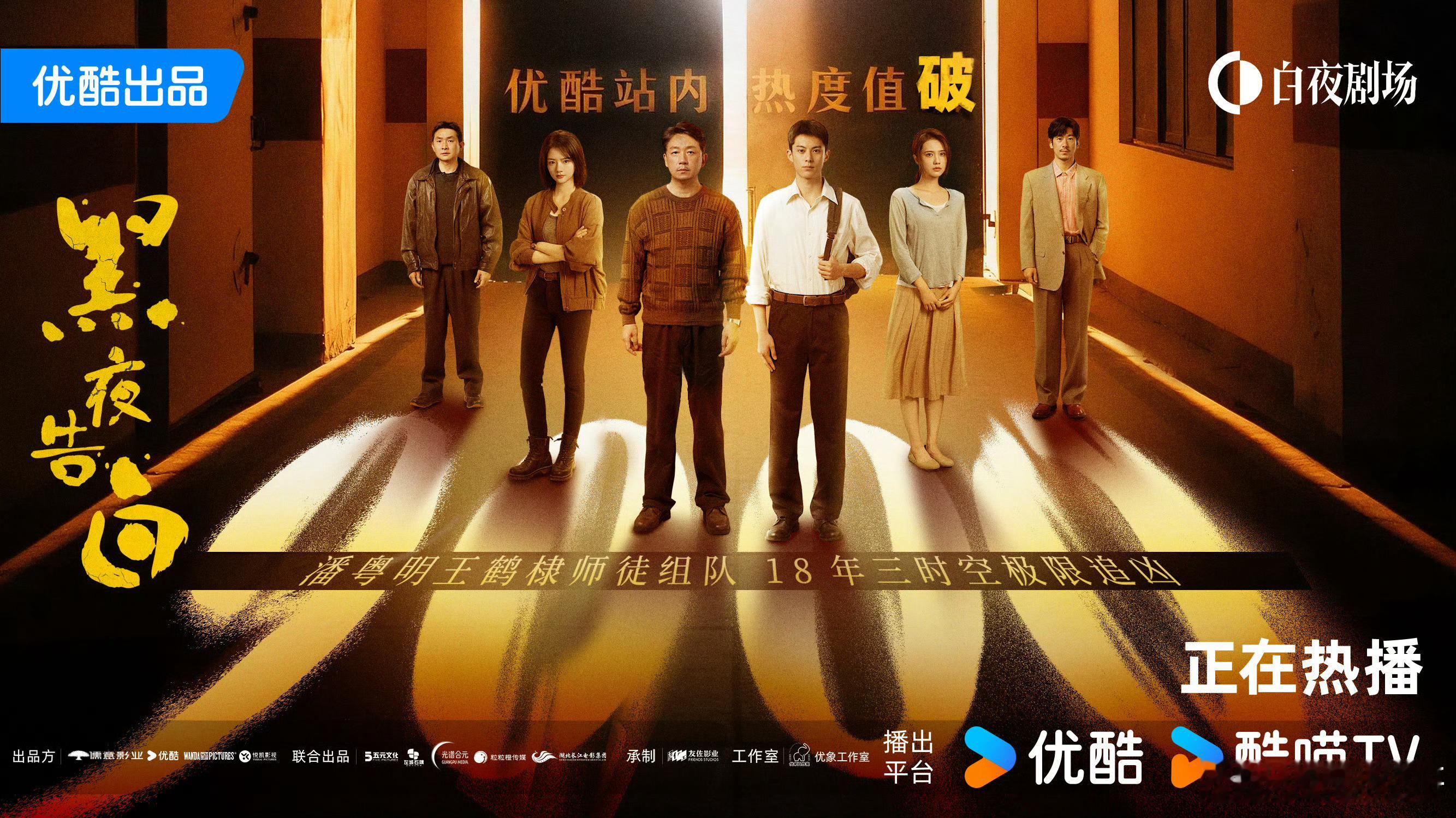 王鹤棣的黑夜告白优酷站内热度破9000，截止到晚上11点，灯塔播放量也超过昨日全