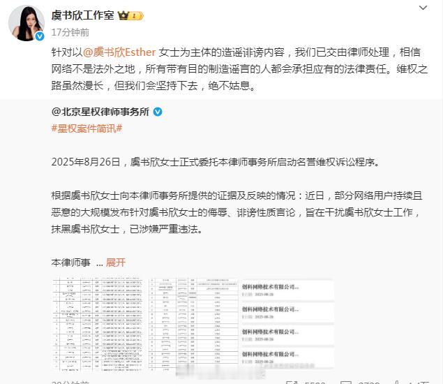 虞书欣告黑虞书欣启动名誉维权诉讼程序 28日，发布声明，接受正式委托启动名誉维权