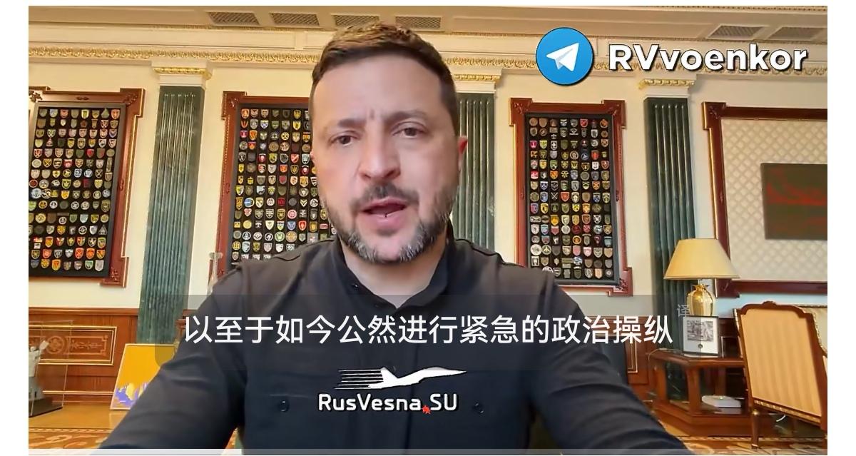 泽连斯基在昨天的视频讲话中表示支持俄罗斯的亲西方边缘政党“亚博卢”，明摆着要把人