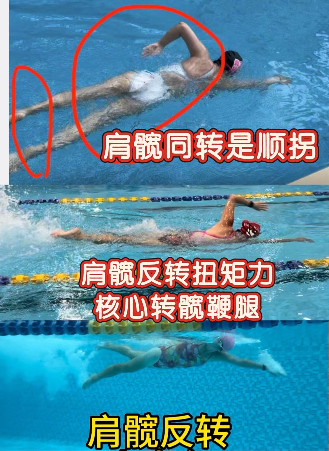 肩髋同转是顺拐，推水就把自己掀翻了，倒下去拽胳膊肘子，抬小腿压大腿肢端发力都是顺