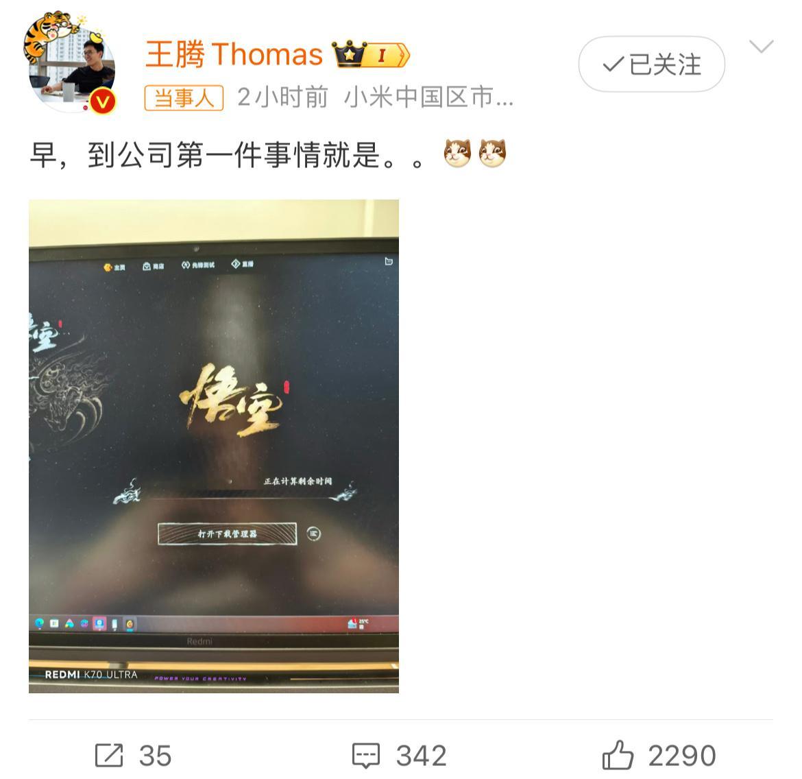 #网友向雷军举报王腾上班摸鱼#腾总不是在做红米笔记本的游戏测试吗？[笑而不语] 
