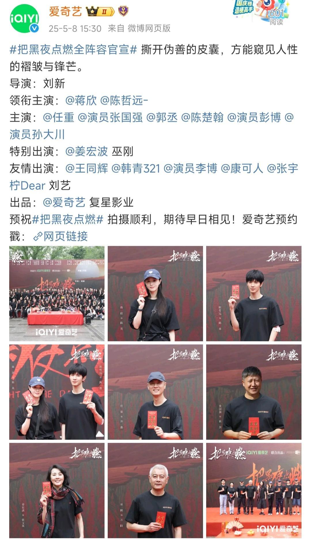 任重主演把黑夜点燃《把黑夜点燃》全阵容官宣，蒋欣陈哲远领衔主演，任重主演，今天开