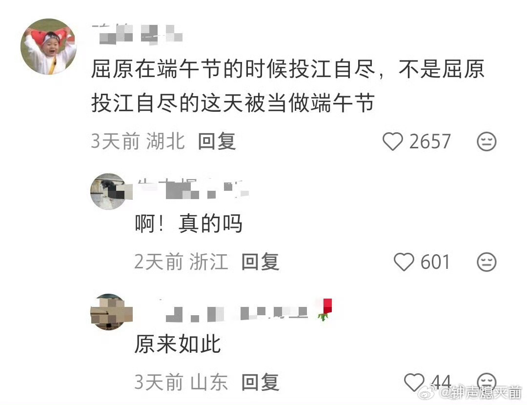 ？我记成端午是为纪念屈原了 