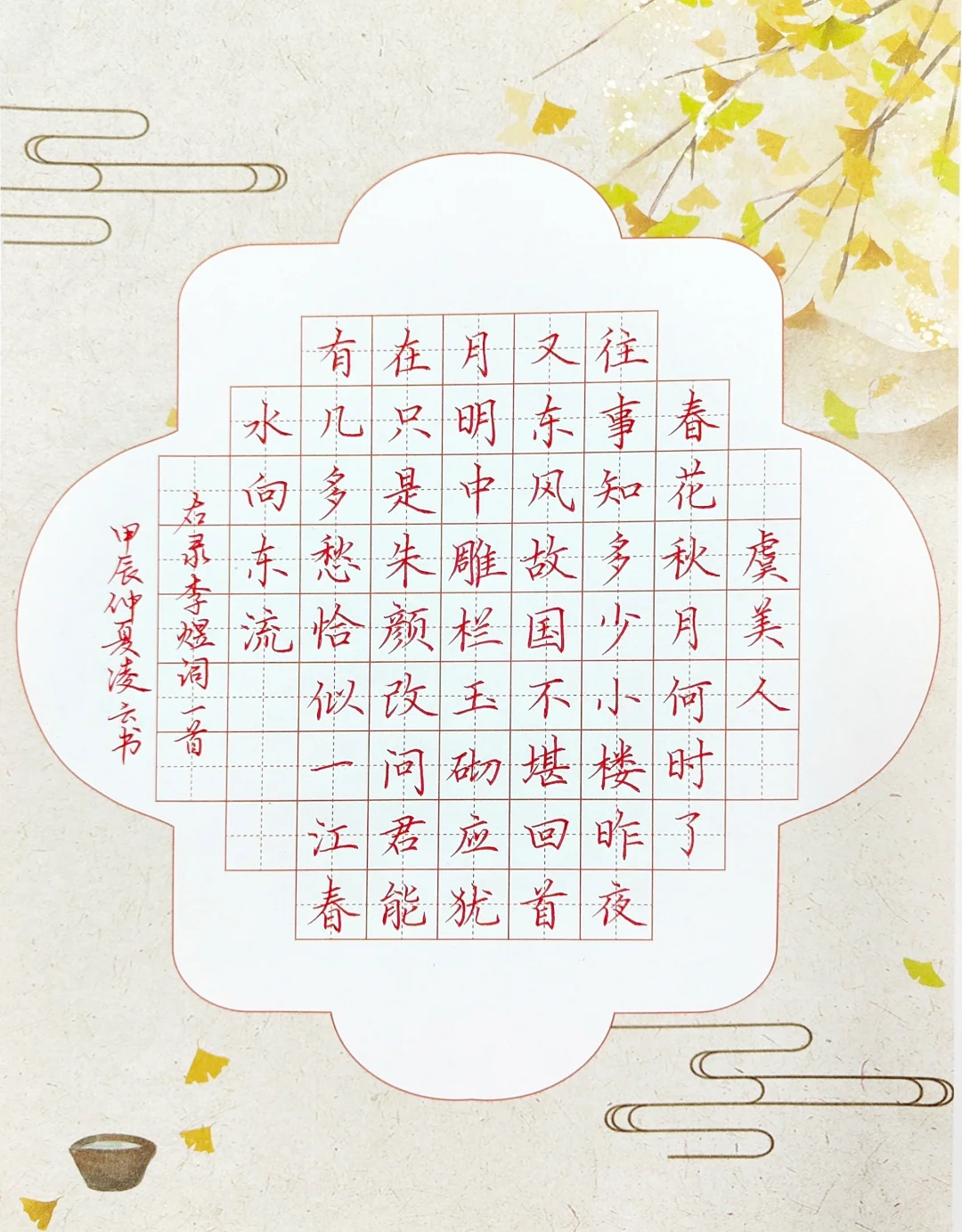 虞美人