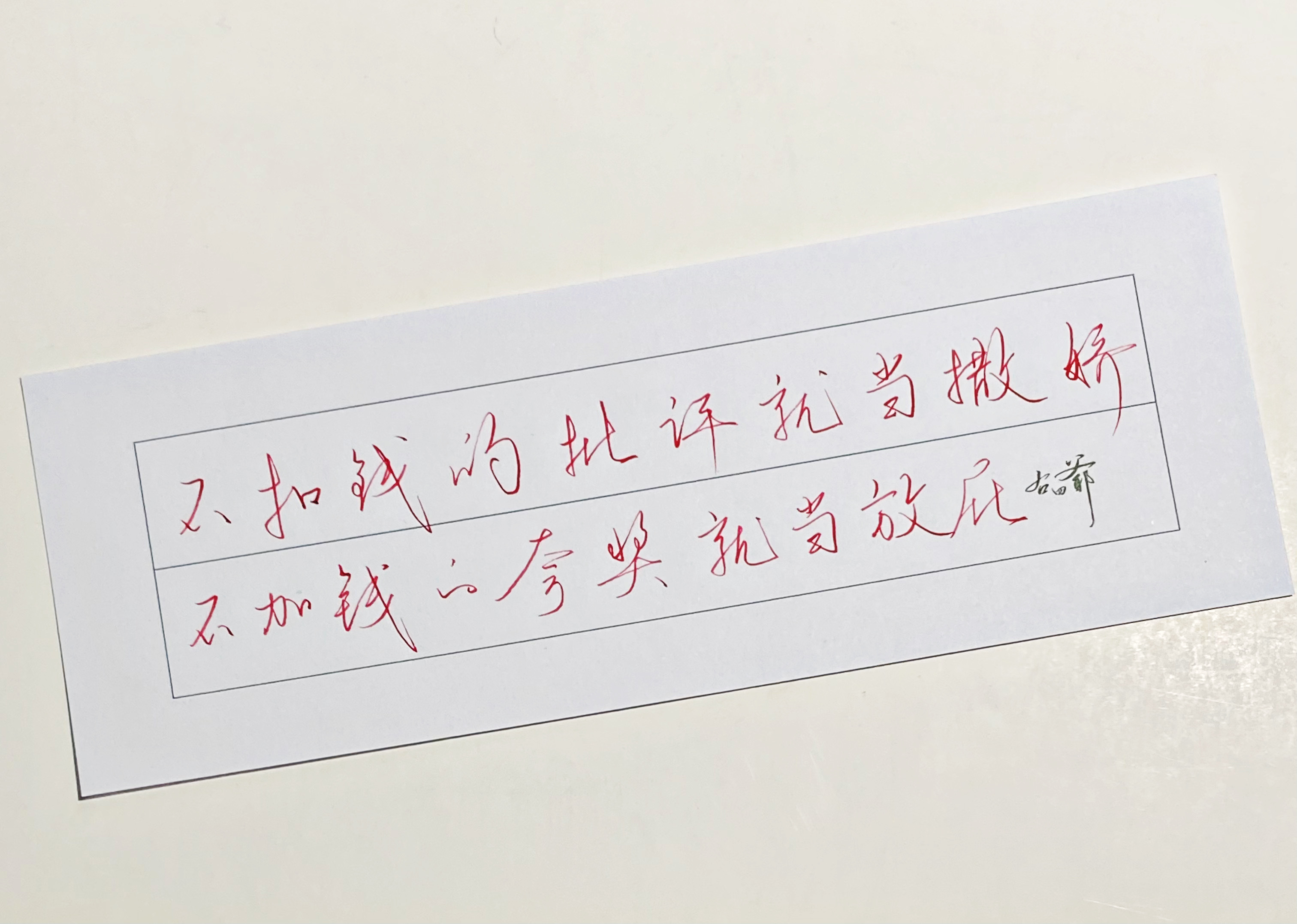 练字[超话]  工作经验 ​​​