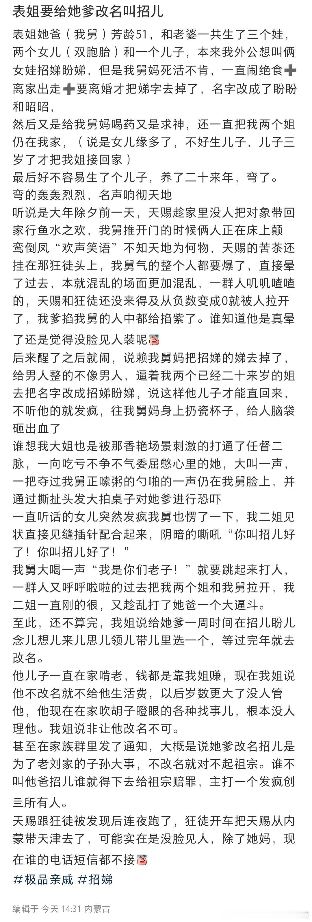 世纪爽文《表姐给她爹改名招儿》 ​​​