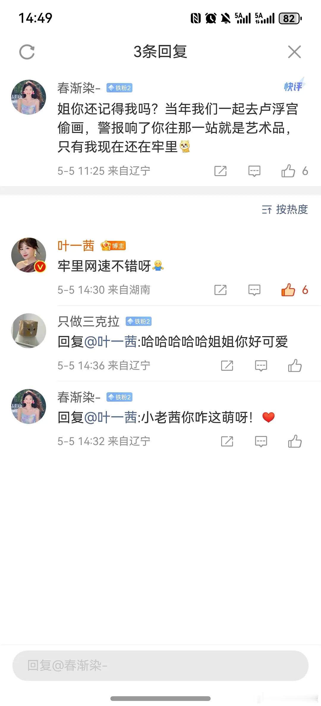 乘风2026｜小老茜回复莫名好笑哈哈哈哈这就是老来得粉的天然萌吗乘风2026