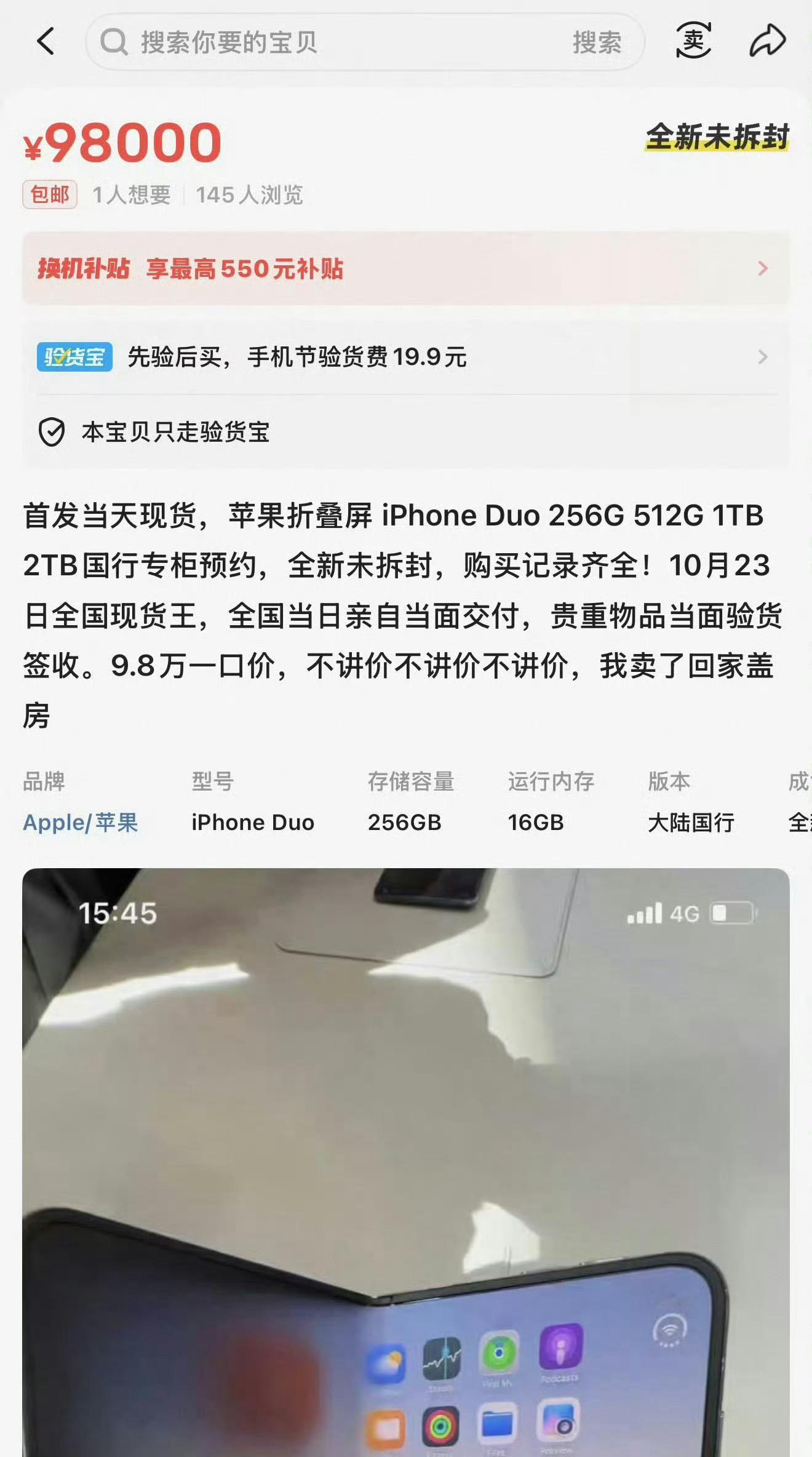 海鲜市场iPhoneDUO挂的9.8万、挂980万吧！流量更好一点[笑而不语][