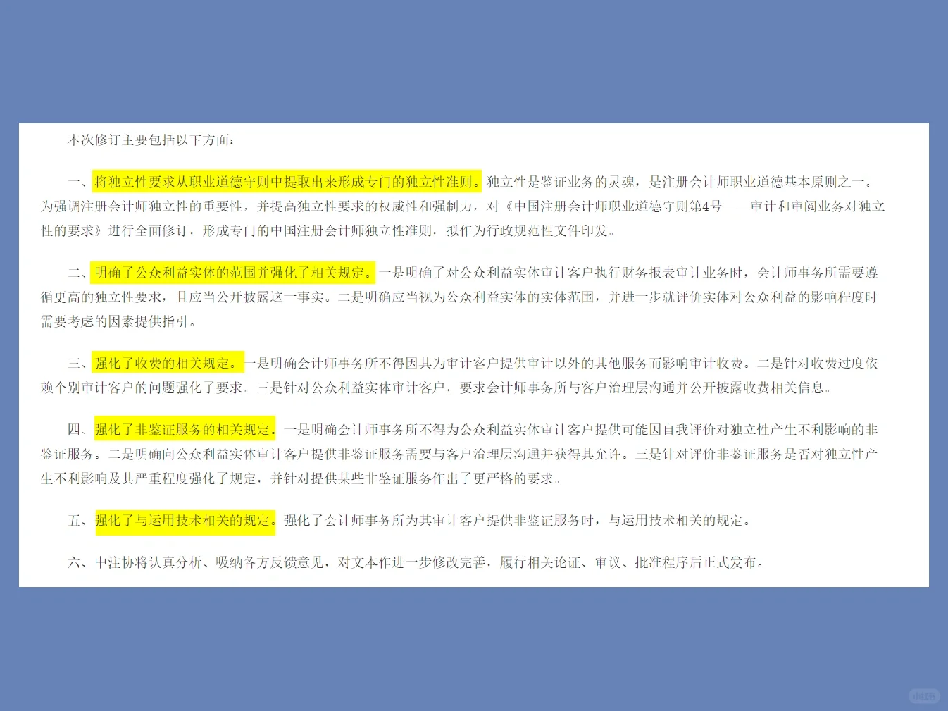 中注协就独立性准则公开征求意见
