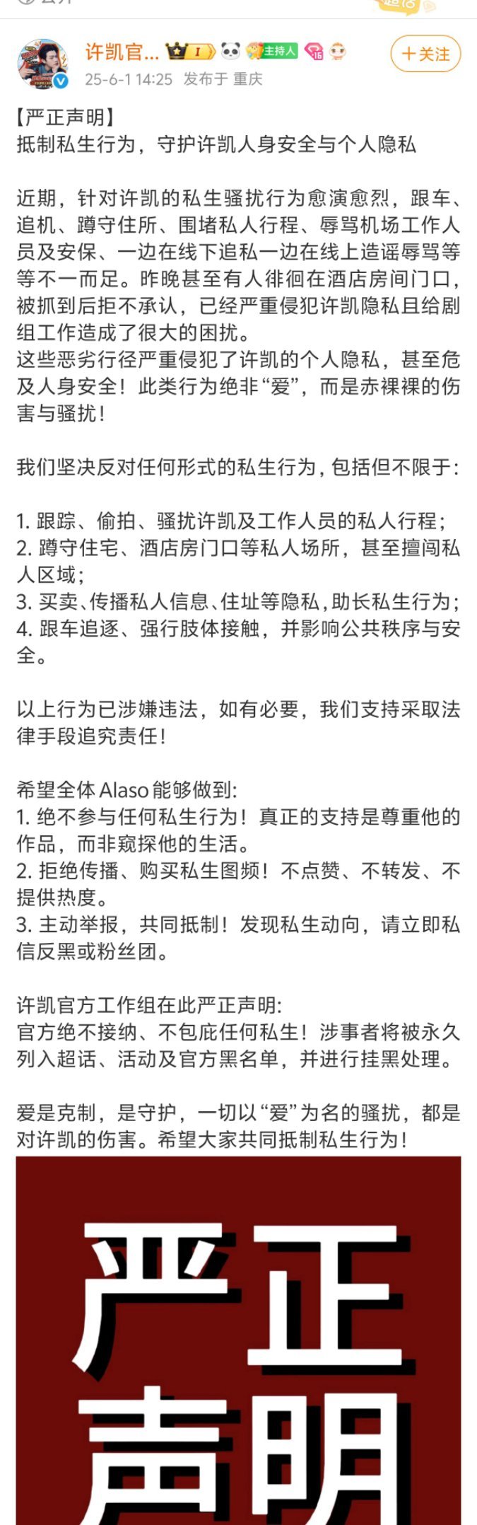 最近私s好疯狂啊，檀健次和许凯官方后援会都发声明抵制了 ​​​