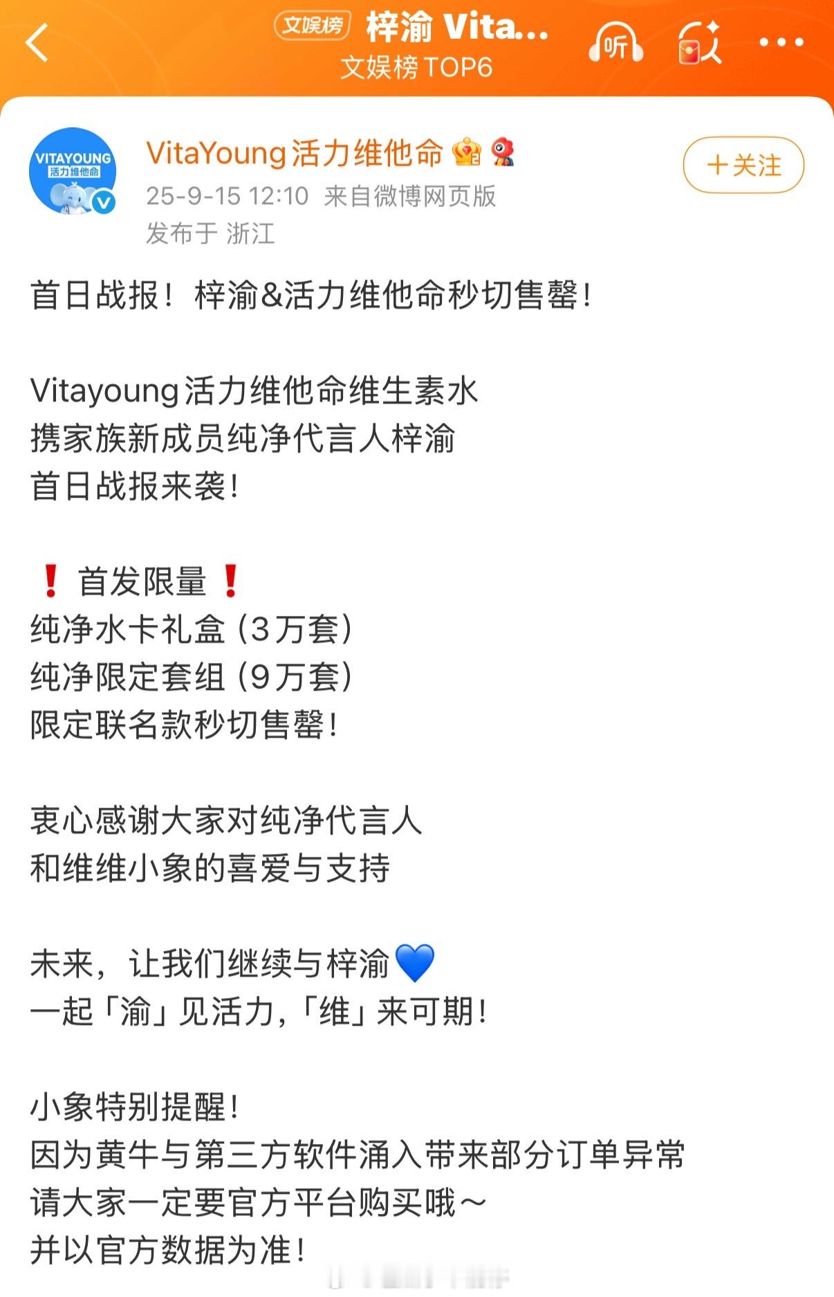 梓渝今日官宣了商务活力维他命，官方直接发战报说秒售罄！这个购买力[good] ​