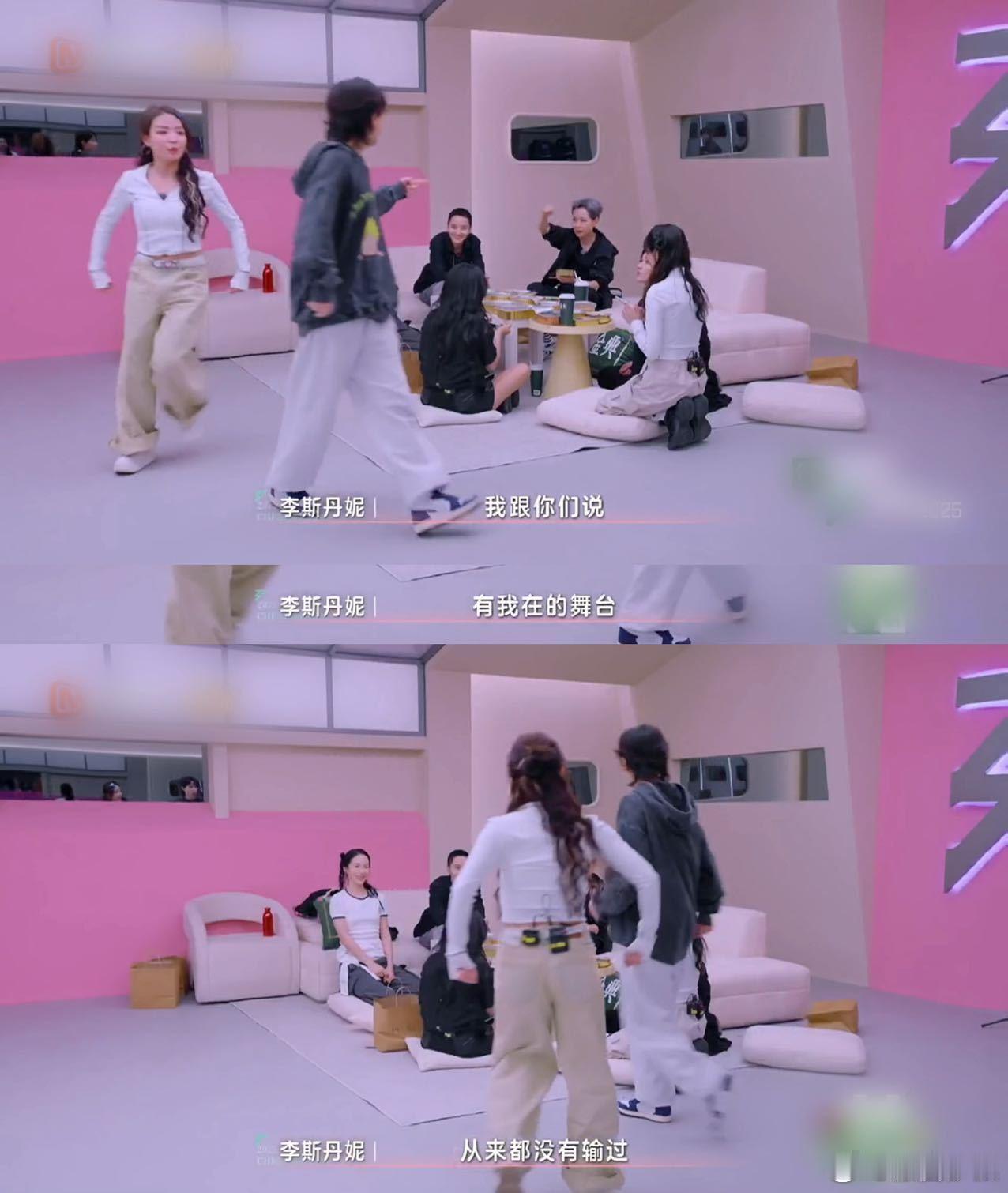 李斯丹妮 有我在的舞台从来没输过 李斯丹妮对自己的舞台实力很自信，这也太惊喜了，