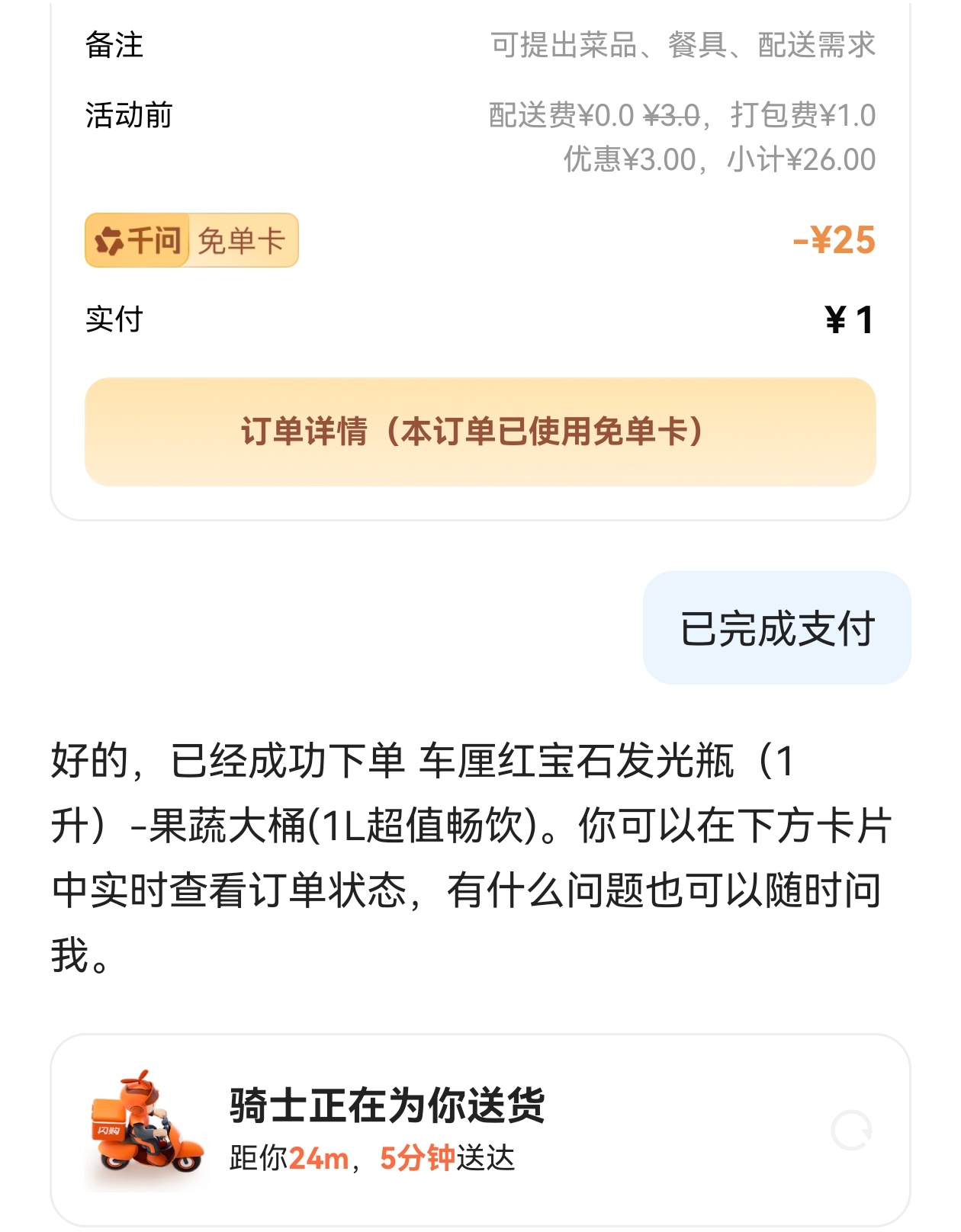 千问回应免费奶茶活动我的已经送到了！想要的可以扫我的图二！很多品类都可以选择的！