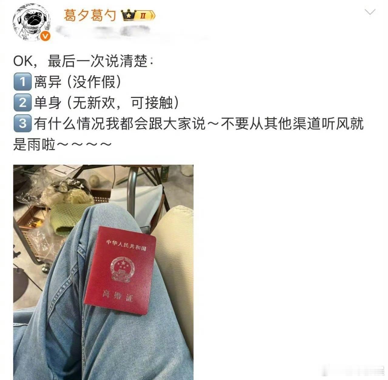 葛夕晒离婚证大大方方的多好呀！说明真的走出来了！姐姐选择自己想要的生活 祝福葛夕