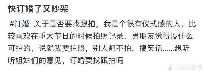 快订婚了又吵架恋爱十年没有吵过架的含金量
