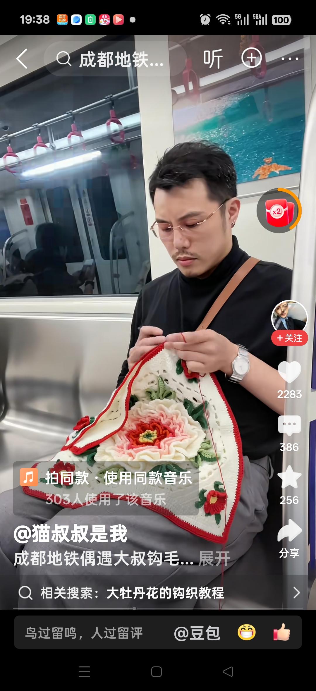 成都地铁偶遇大叔勾毛线。网友说：最顶级的厨师和裁缝大多数都是男人，最顶尖级的外科