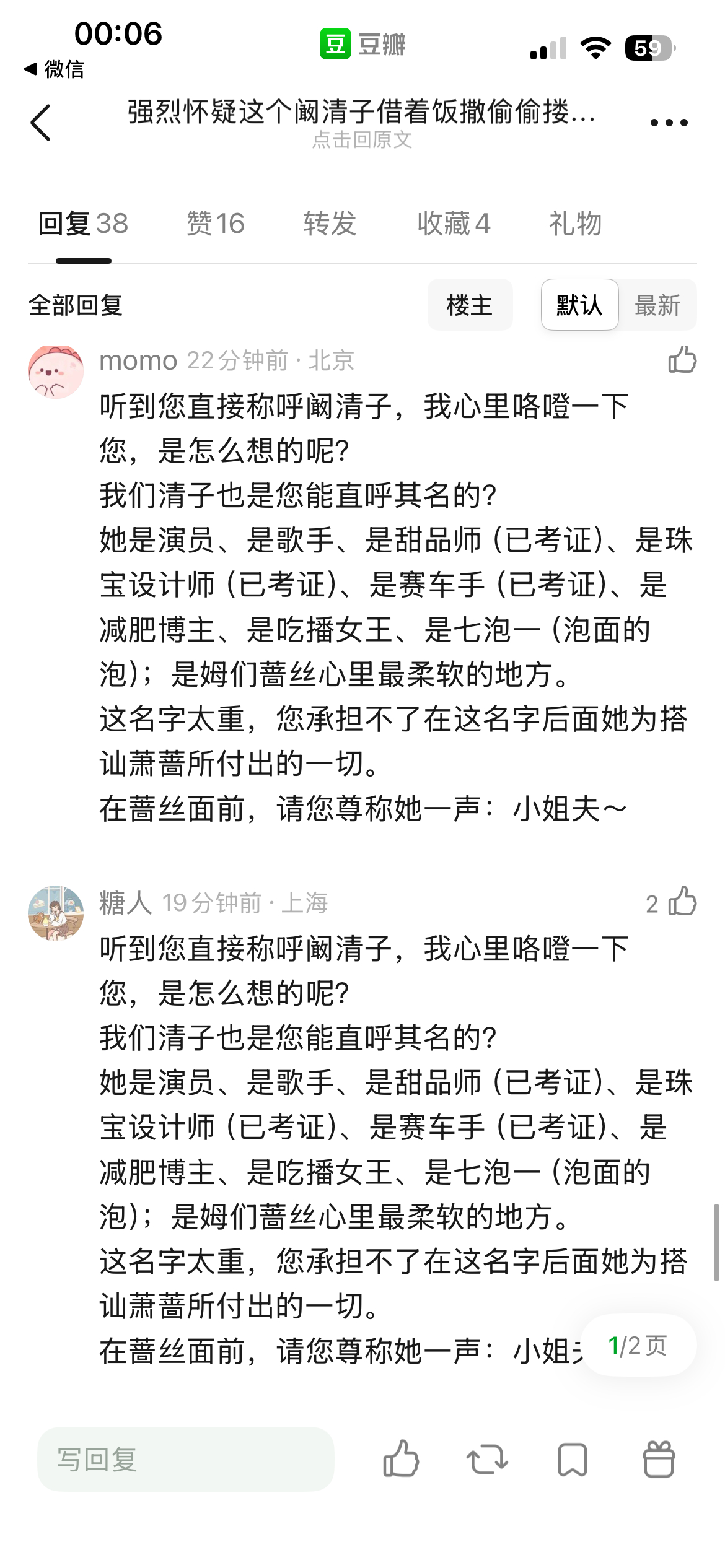 兴冲冲点进我们姐和小姐夫的幸福帖子一看，怎么都在发我写的咯噔文案