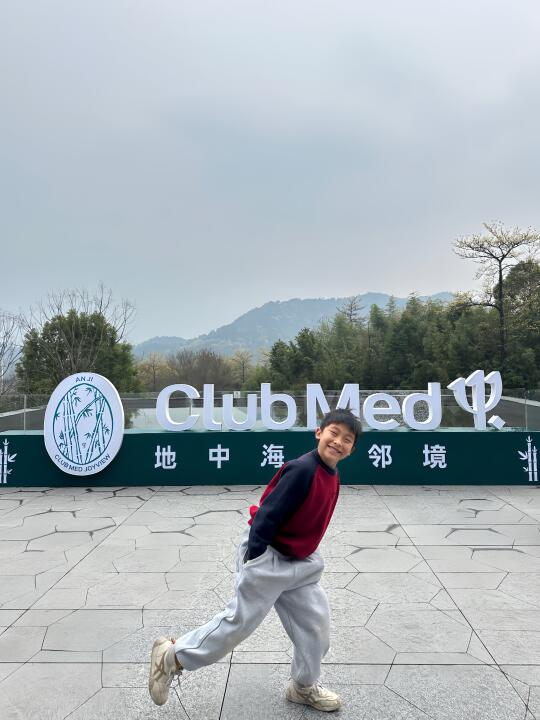 安吉咋不上天，ClubMed带娃来保准开心