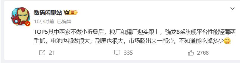 知名数码博主透露，粮厂和耀厂的小折叠都在路上，很快会与大家见面！
另外，有消息称