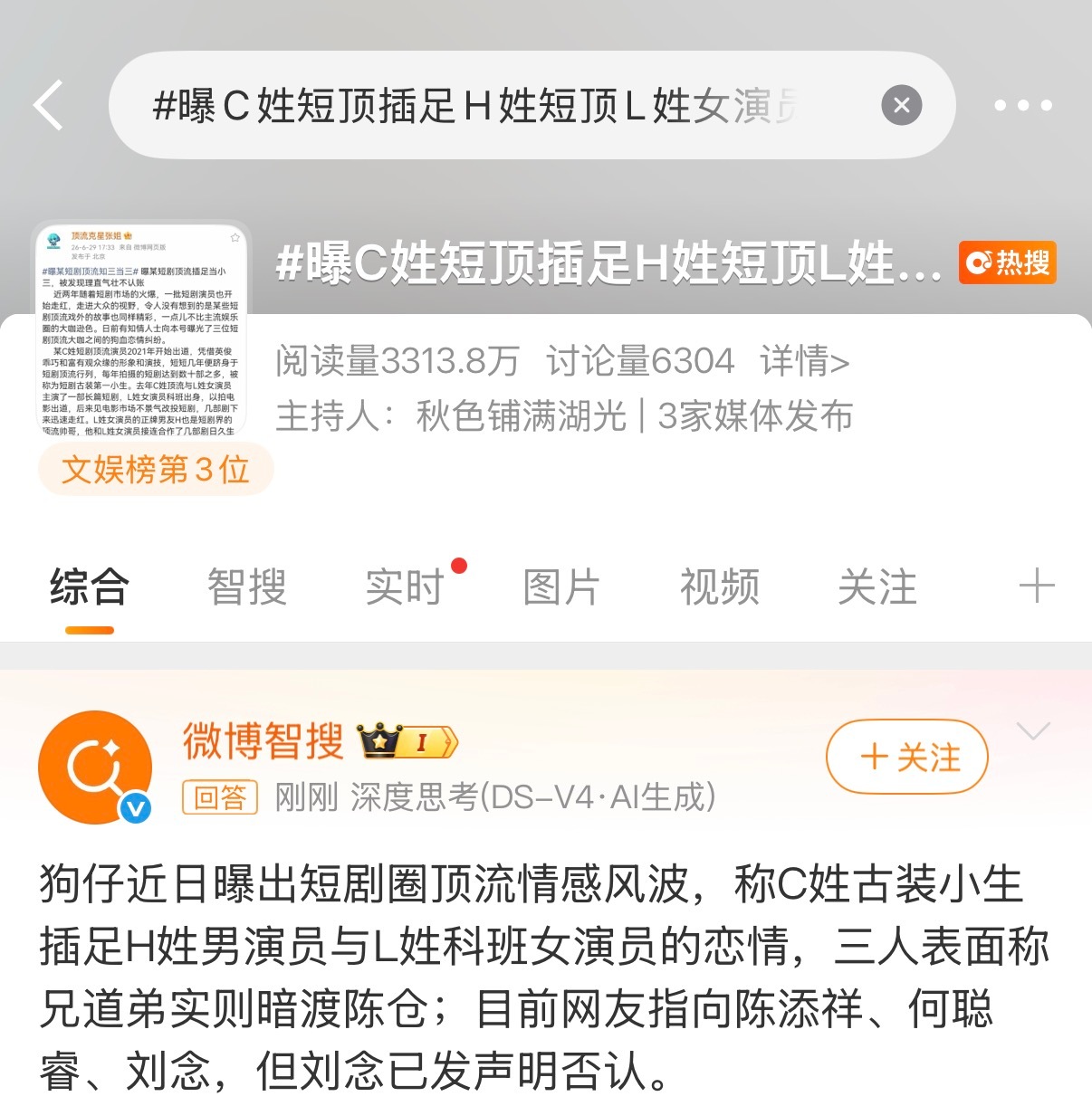 刘念发文否认热搜，抵制网络恶意营销及造谣行为刘念发文否认恋情