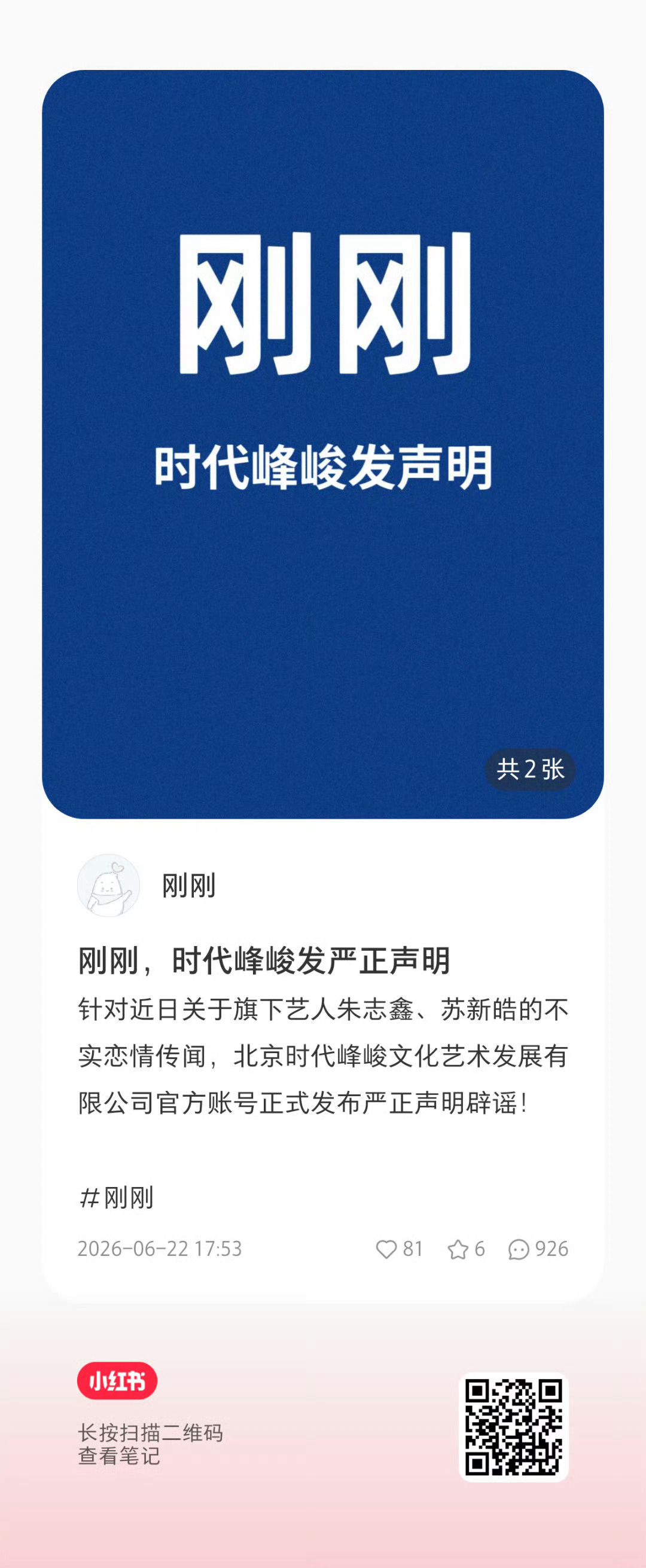 直接带图铺满祝苏新皓和安琪99 ，看见的朱志鑫粉丝都来扩散行嘛 