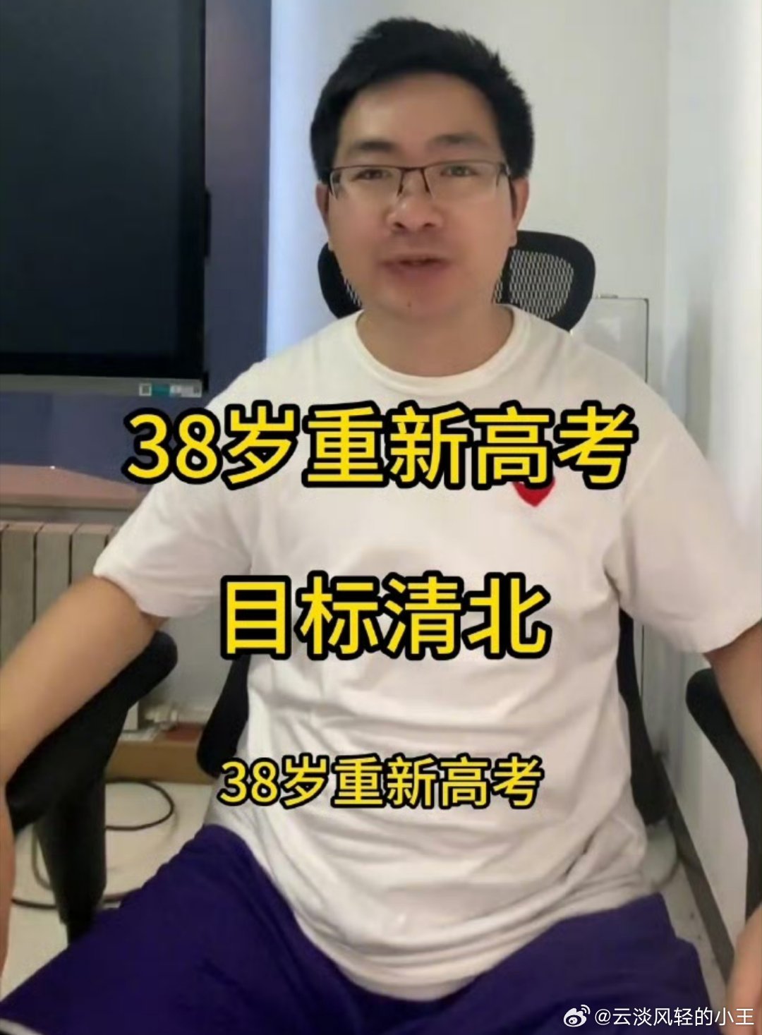 冲北大的清华毕业生称今年有机会清华毕业生四战高考需要多大的勇气和毅力，这不是一般