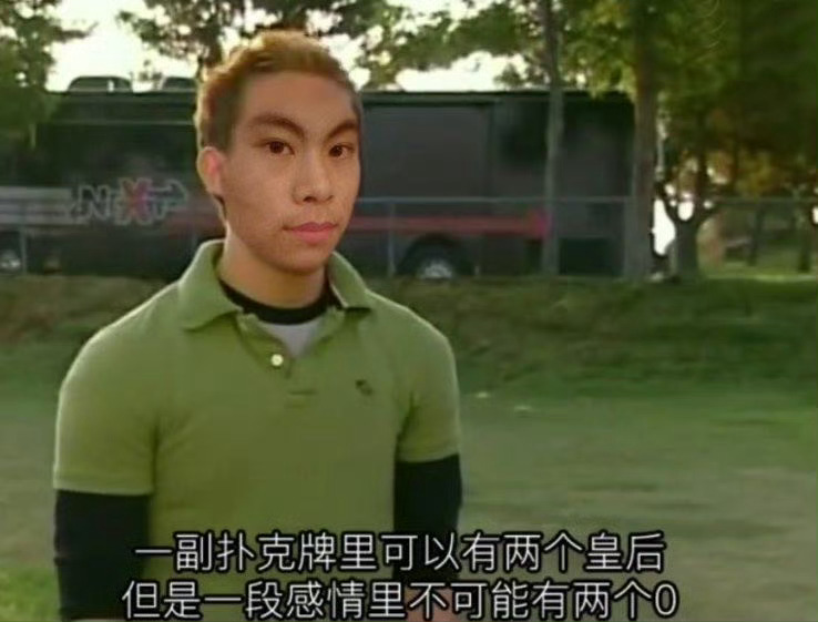 一副扑克牌里可以有两个皇后但是一段感情里不可能有两个0 ​​​